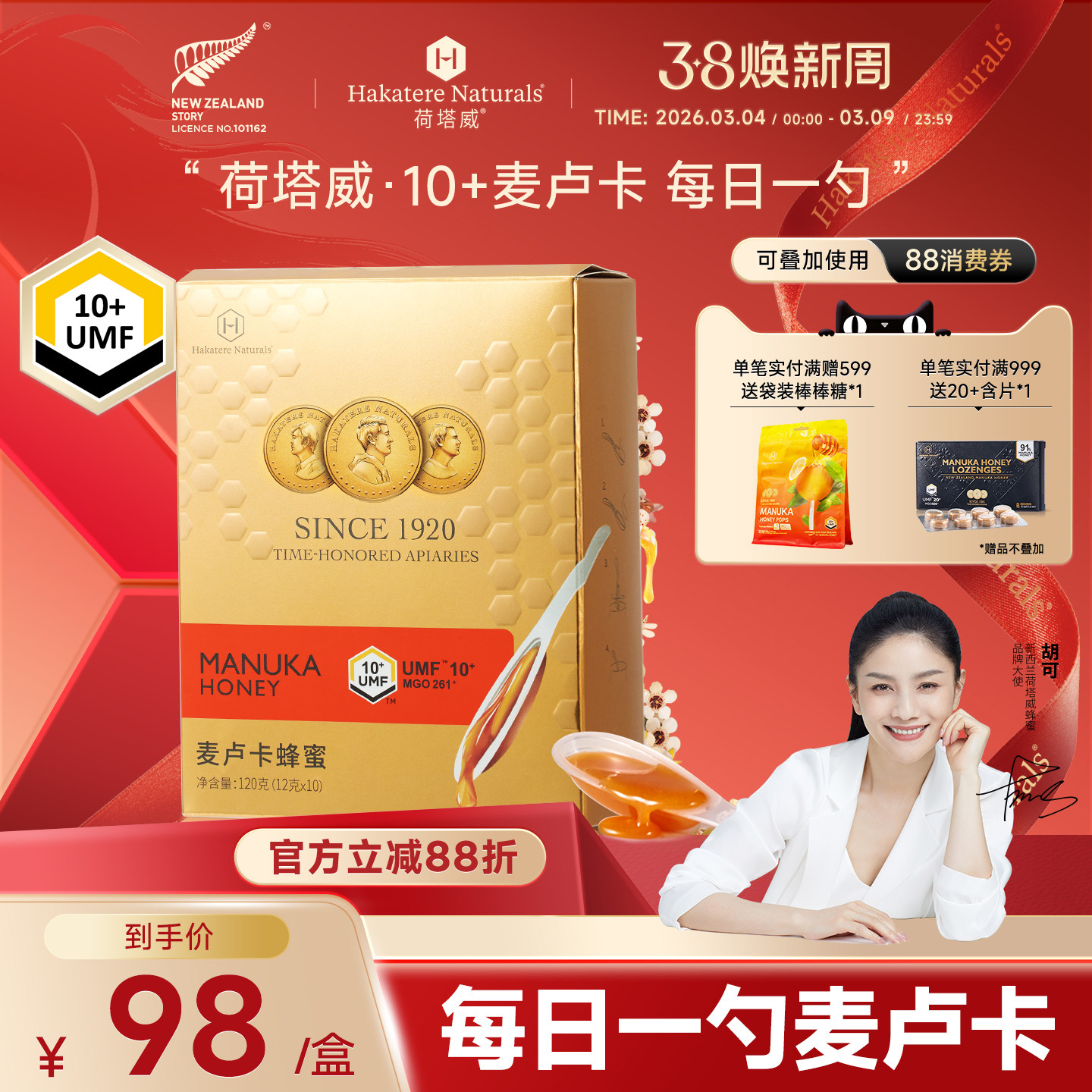 荷塔威纯麦卢卡蜂蜜UMF10+独立小包装便捷勺蜜12g*10支新西兰进口