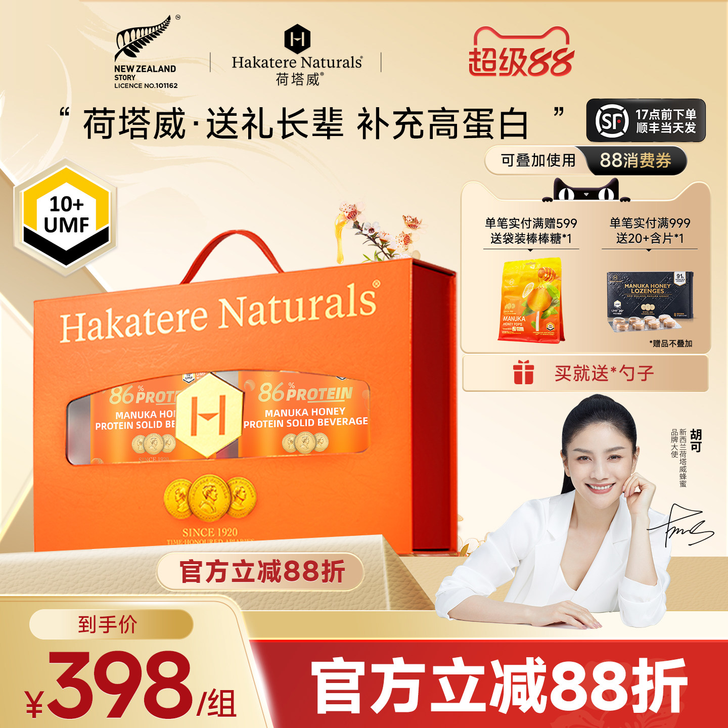 荷塔威新西兰原装进口蛋白粉麦卢卡蜂蜜UMF10+动植物蛋白分离乳清