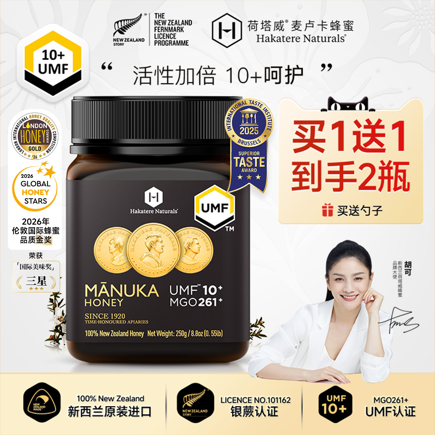 荷塔威麦卢卡蜂蜜UMF5+10+新西兰原装进口250g装manuka纯净蜜源