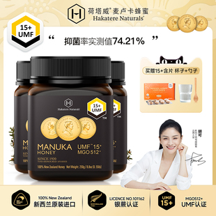 3瓶装 250g 荷塔威麦卢卡蜂蜜UMF15 新西兰纯正蜜源 3瓶周期装