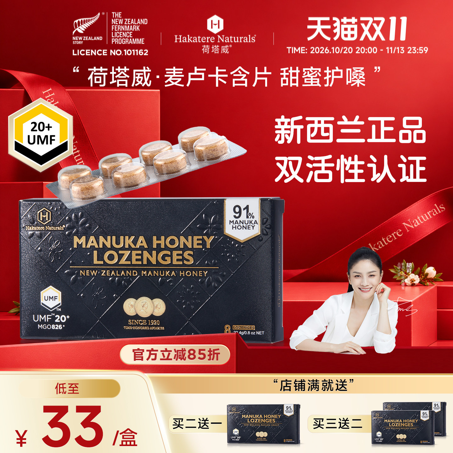 新西兰原装进口麦卢卡硬糖含片