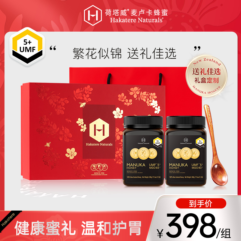 荷塔威麦卢卡蜂蜜礼盒UMF5+500g新西兰进口蜜节日礼物营养品2瓶