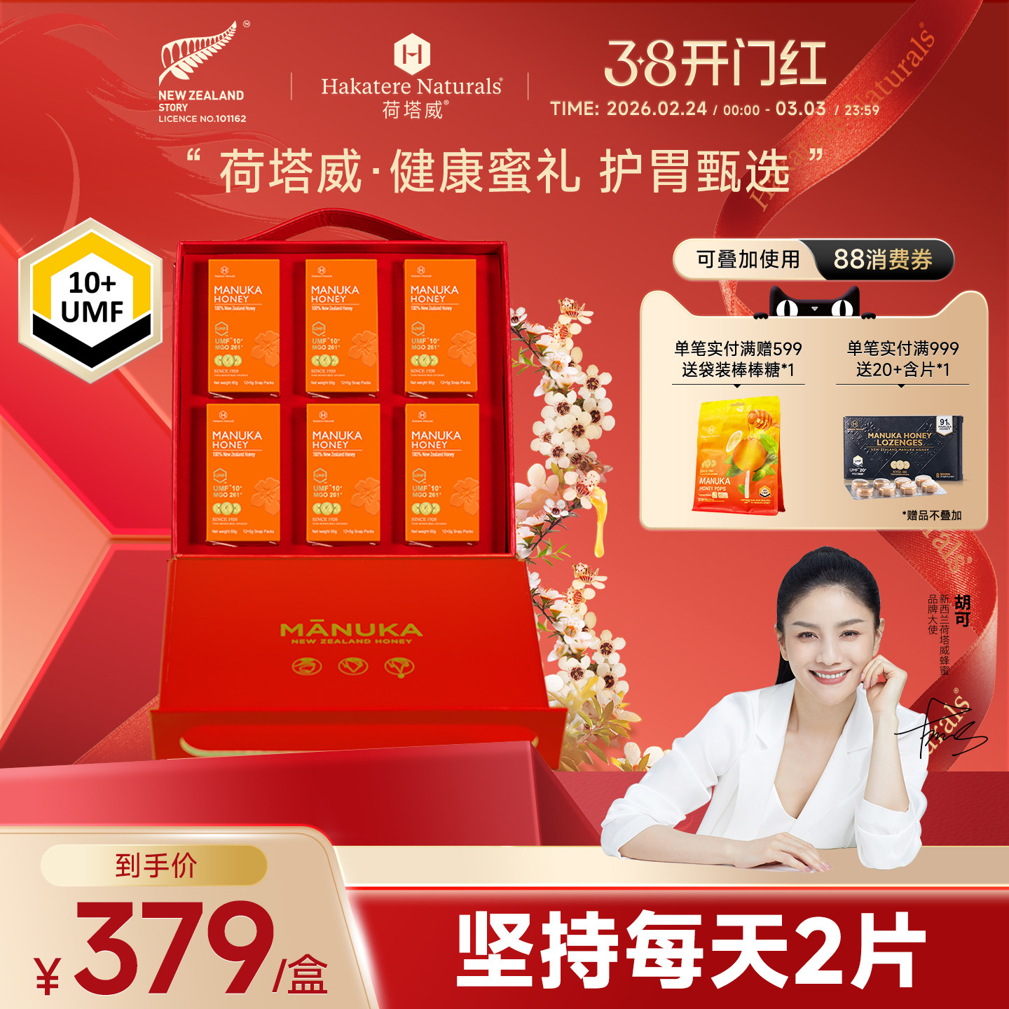 荷塔威新西兰麦卢卡蜂蜜便携礼盒UMF10+独立小包装生日伴手礼物