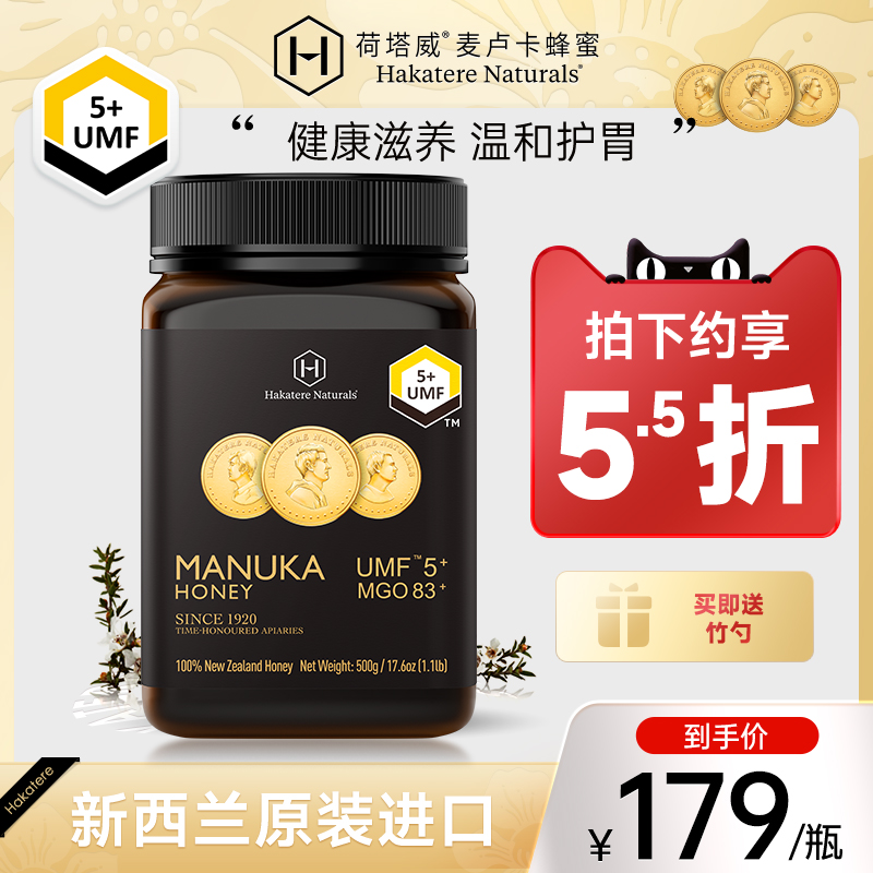 荷塔威麦卢卡蜂蜜UMF5+500g新西兰原装进口纯净蜜源manuka结晶蜜