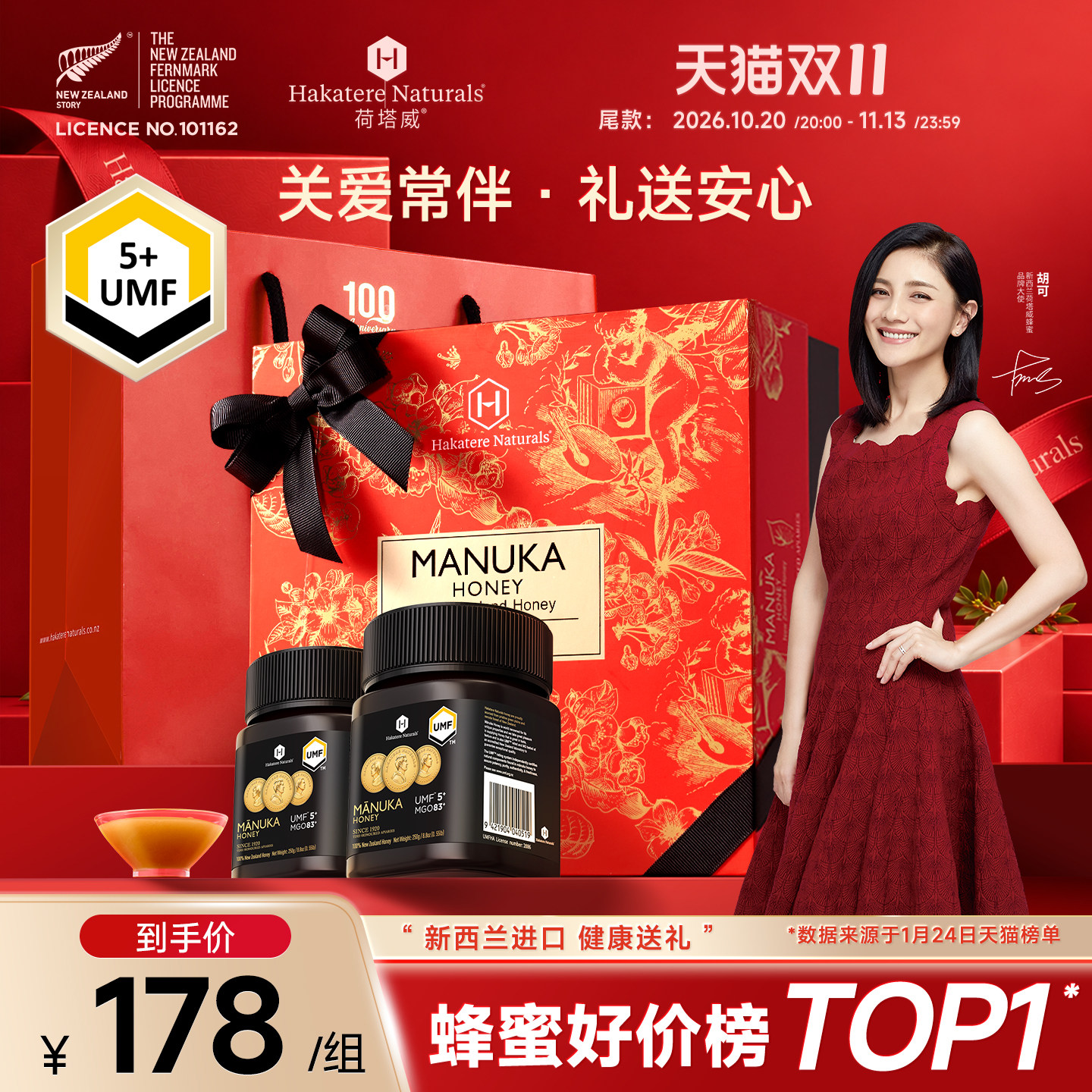 荷塔威麦卢卡蜂蜜礼盒新西兰进口节日礼物送长辈实用营养高档礼品