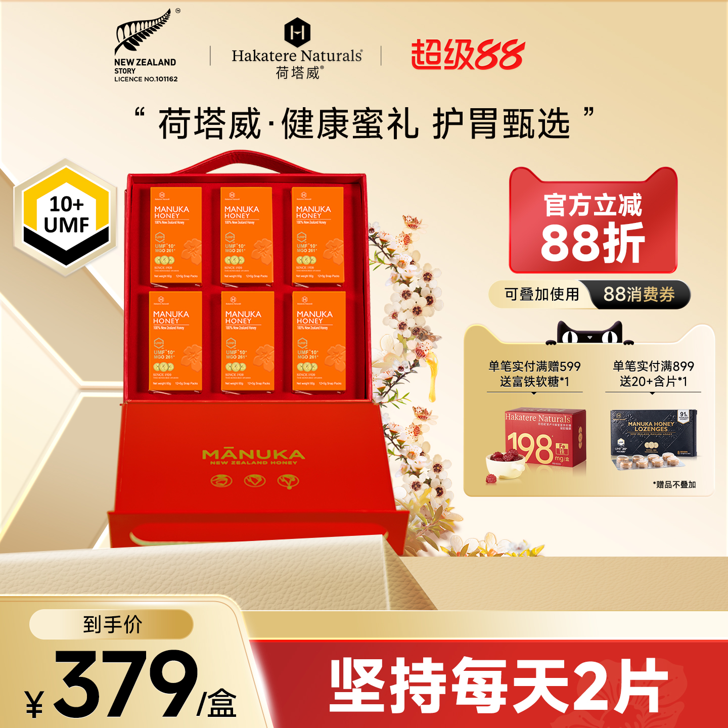荷塔威新西兰麦卢卡蜂蜜便携礼盒UMF10+独立小包装生日伴手礼物