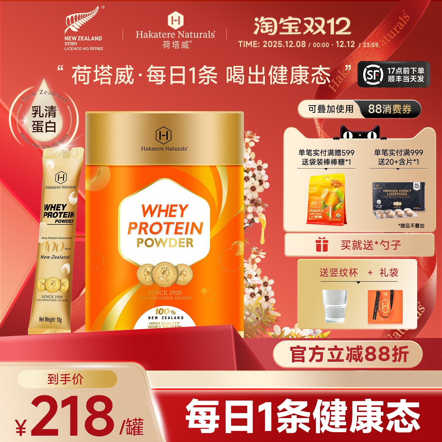 荷塔威浓缩乳清蛋白粉新西兰原装进口高蛋白礼盒节日送长辈营养品