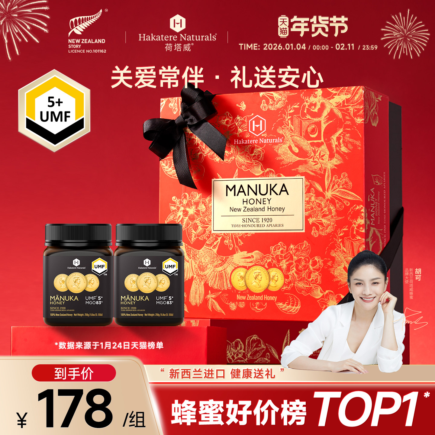 荷塔威麦卢卡蜂蜜礼盒新西兰进口年货礼物春节送长辈营养品礼品