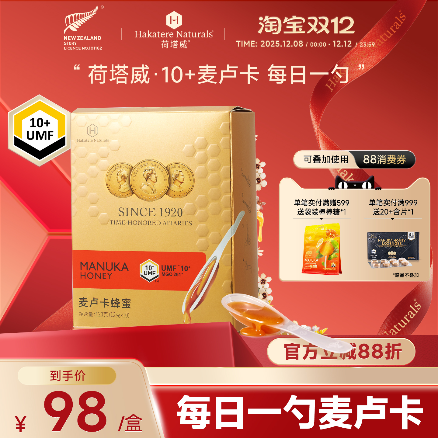 荷塔威纯麦卢卡蜂蜜UMF10+独立小包装便捷勺蜜12g*10支新西兰进口