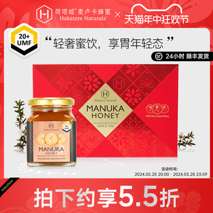 进口纯净蜜源结晶蜜manuka 荷塔威麦卢卡蜂蜜UMF20 250g新西兰原装