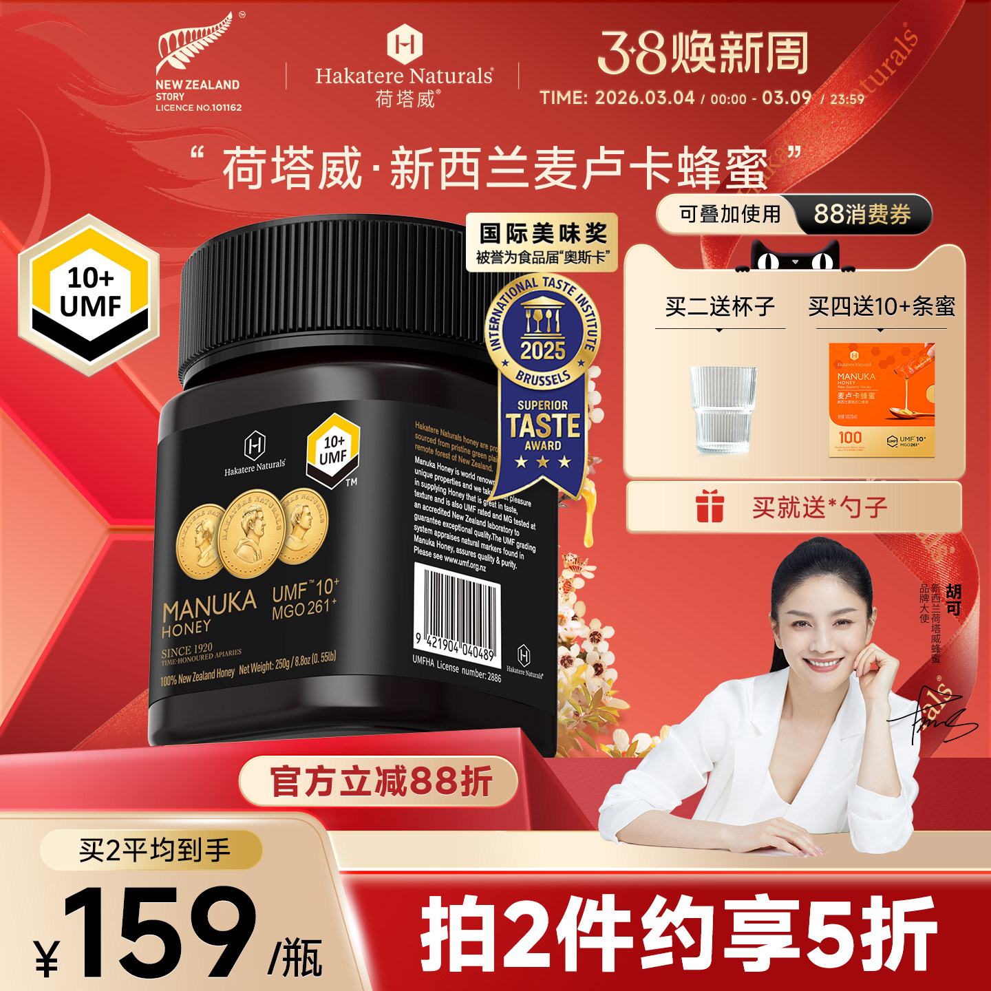 荷塔威纯麦卢卡蜂蜜UMF10+250g新西兰原装进口纯净蜜源滋养manuka