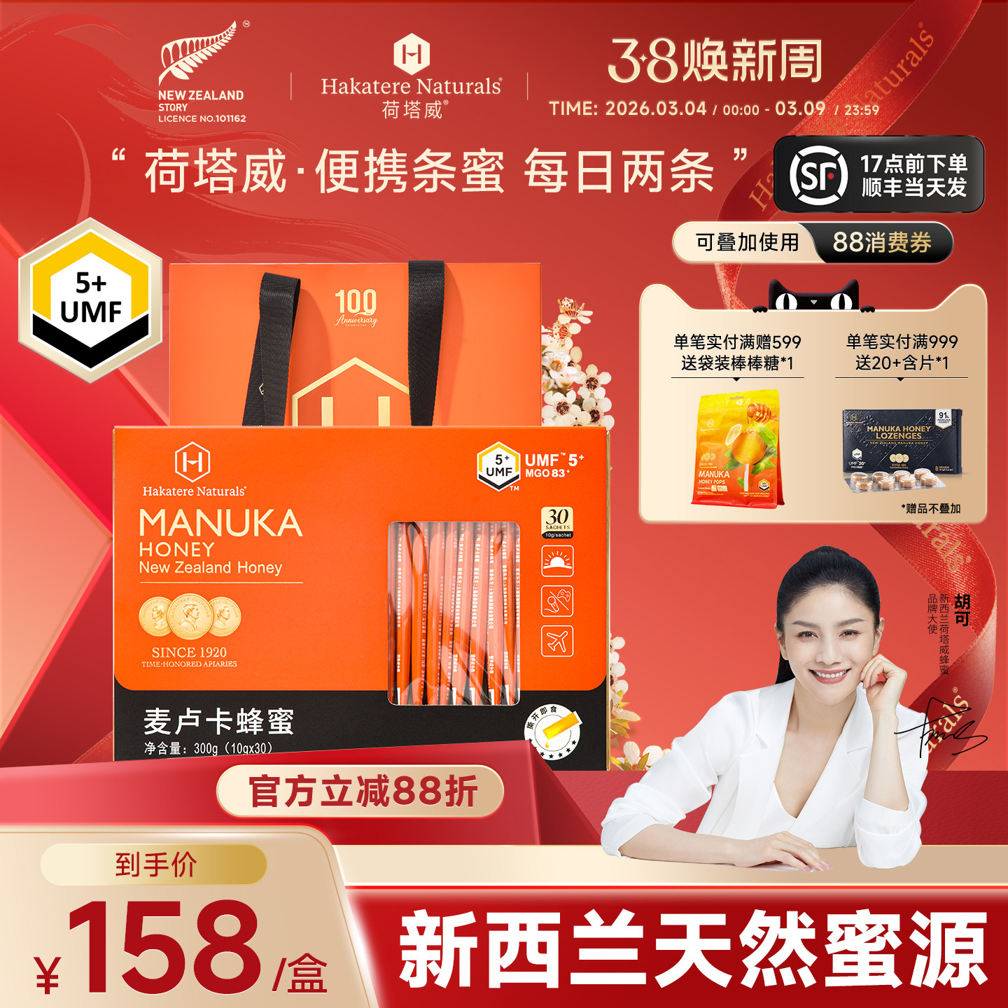 荷塔威麦卢卡UMF5+便携蜂蜜300g小蜜条新西兰进口蜜源30条便携装