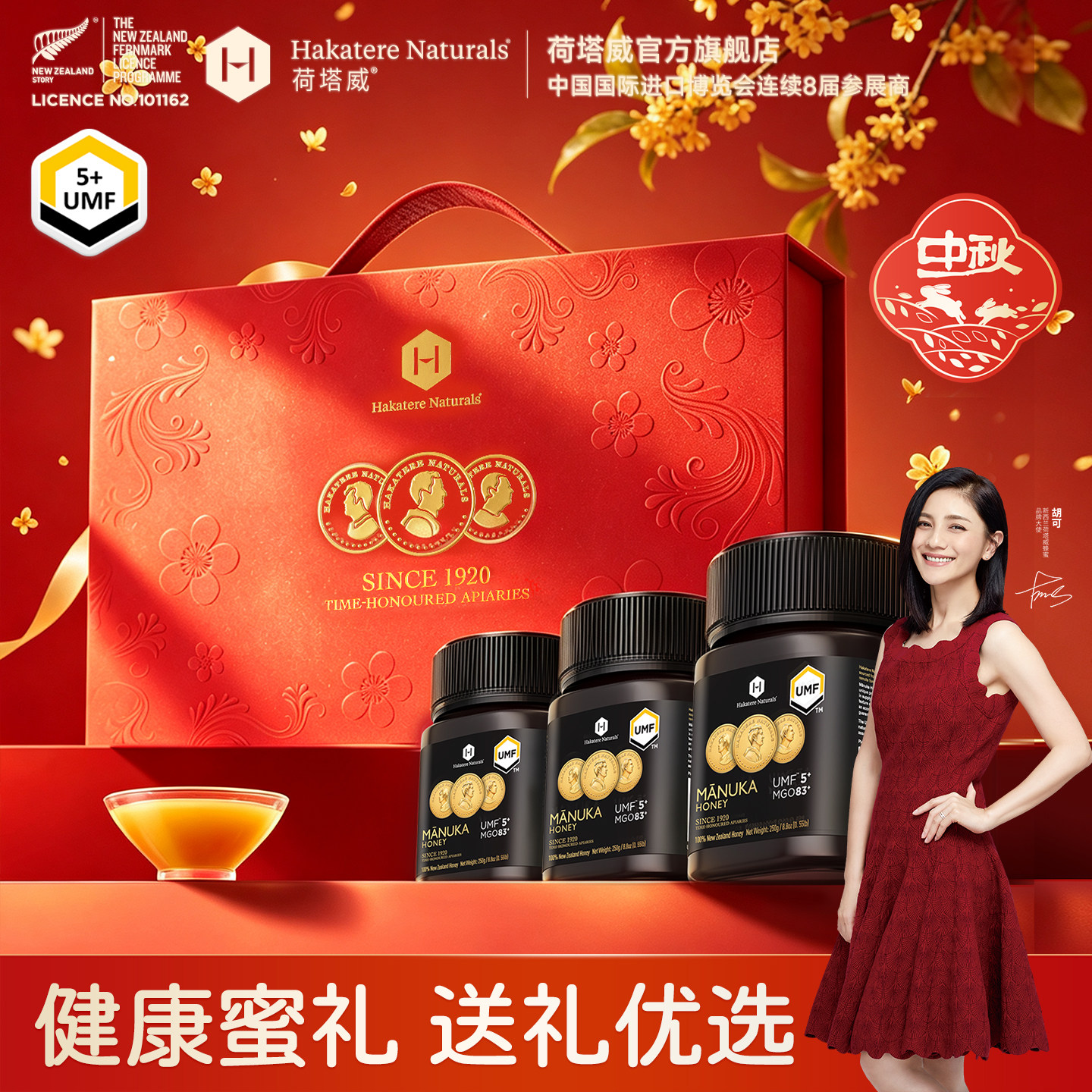 荷塔威麦卢卡蜂蜜礼盒新西兰原装进口教师节送老师滋养品250g*3瓶