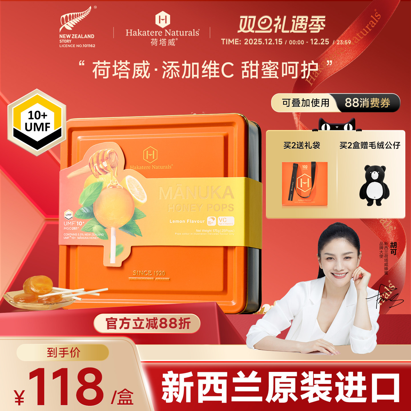 荷塔威麦卢卡UMF10+蜂蜜糖VC儿童棒棒糖柠檬新西兰进口圣诞节礼物