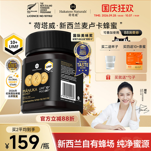 荷塔威麦卢卡蜂蜜新西兰原装进口