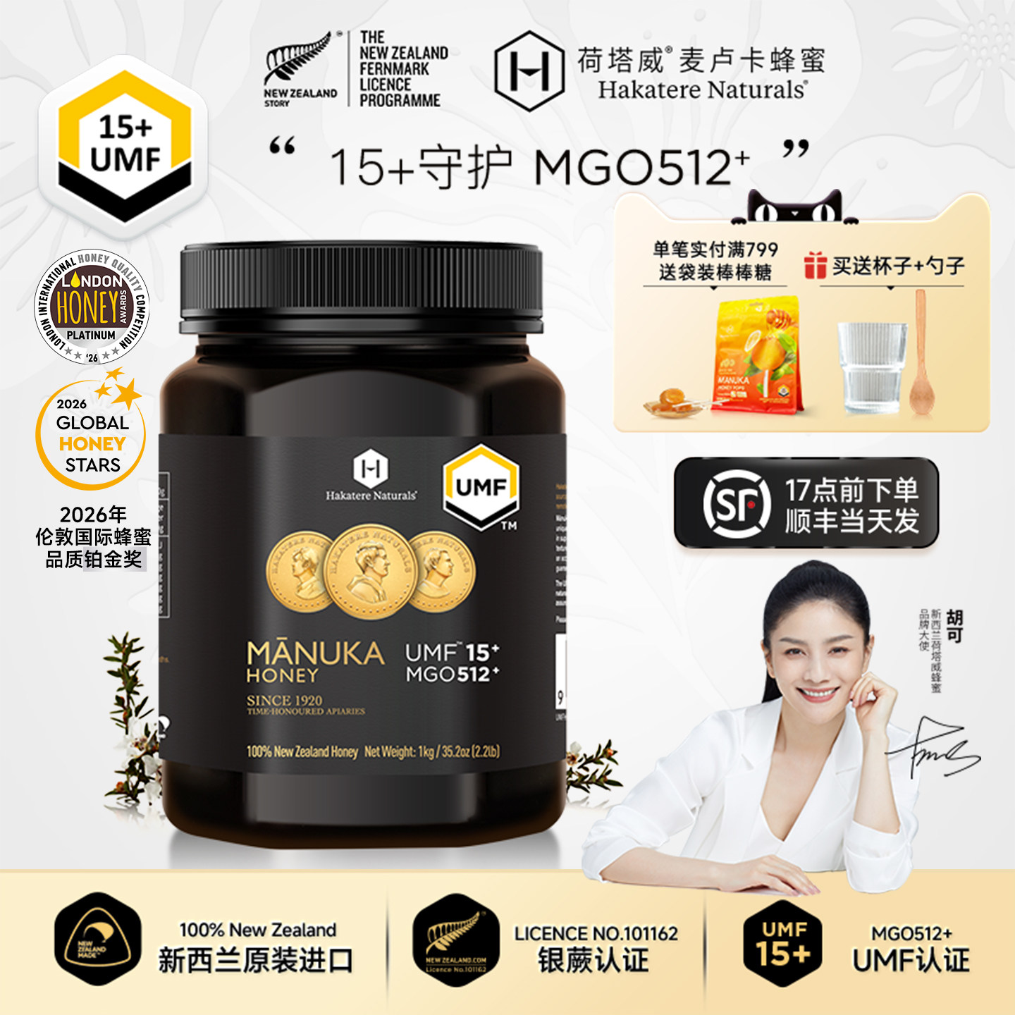 荷塔威纯麦卢卡蜂蜜UMF15+新西兰原装进口1000g纯净大规格家庭装