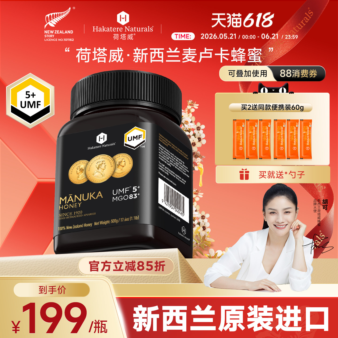 荷塔威麦卢卡蜂蜜UMF5+500g新西兰原装进口纯净蜜源manuka结晶蜜