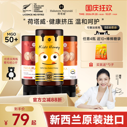 【胡可推荐】荷塔威麦卢卡挤压蜜
