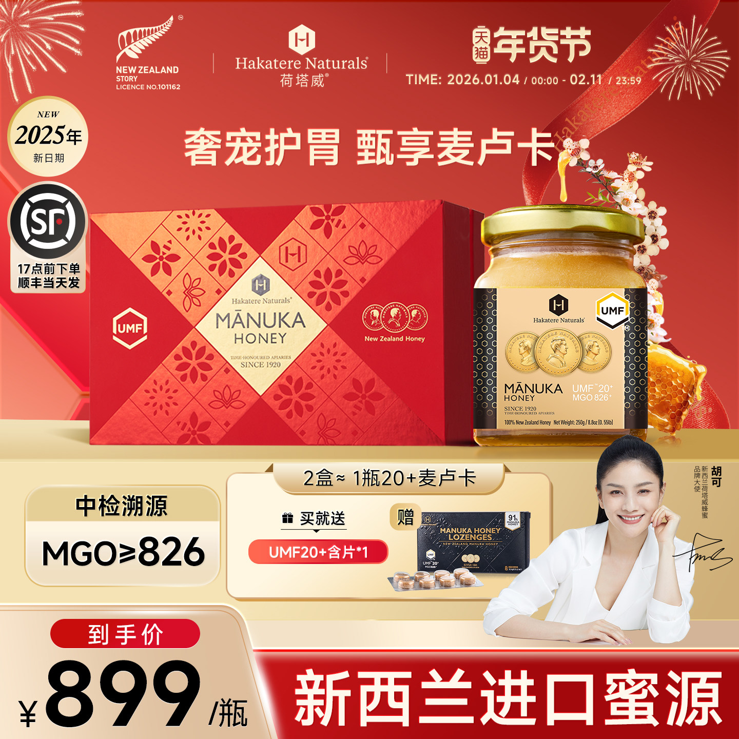 荷塔威麦卢卡蜂蜜UMF20+250g新西兰进口春节年货礼盒送长辈营养品