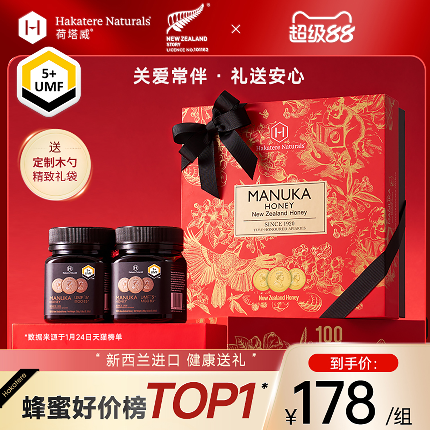 荷塔威麦卢卡蜂蜜礼盒节日礼物新西兰官方进口送礼长辈营养品礼品