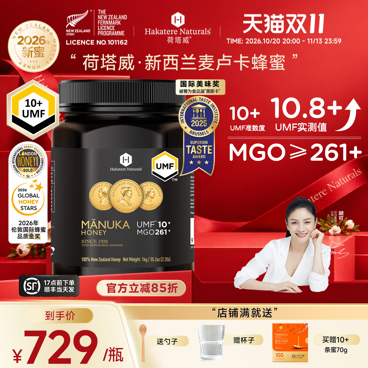 荷塔威纯麦卢卡蜂蜜UMF10+新西兰原装进口1公斤包装1000g纯净蜜源