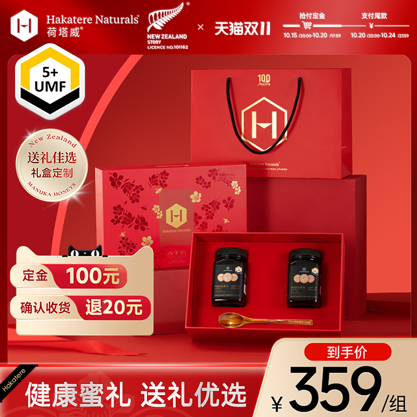 【预售抢先购】荷塔威麦卢卡UMF5+蜂蜜2瓶礼盒装新西兰进口送长辈
