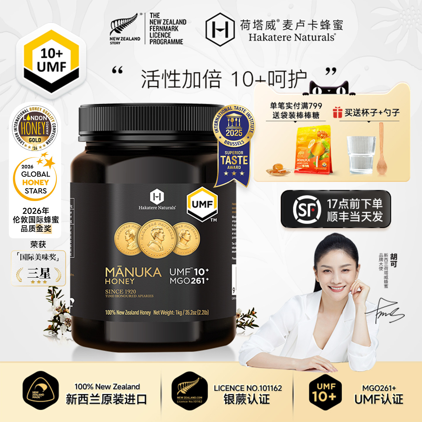 荷塔威纯麦卢卡蜂蜜UMF10+新西兰原装进口1公斤包装1000g纯净蜜源