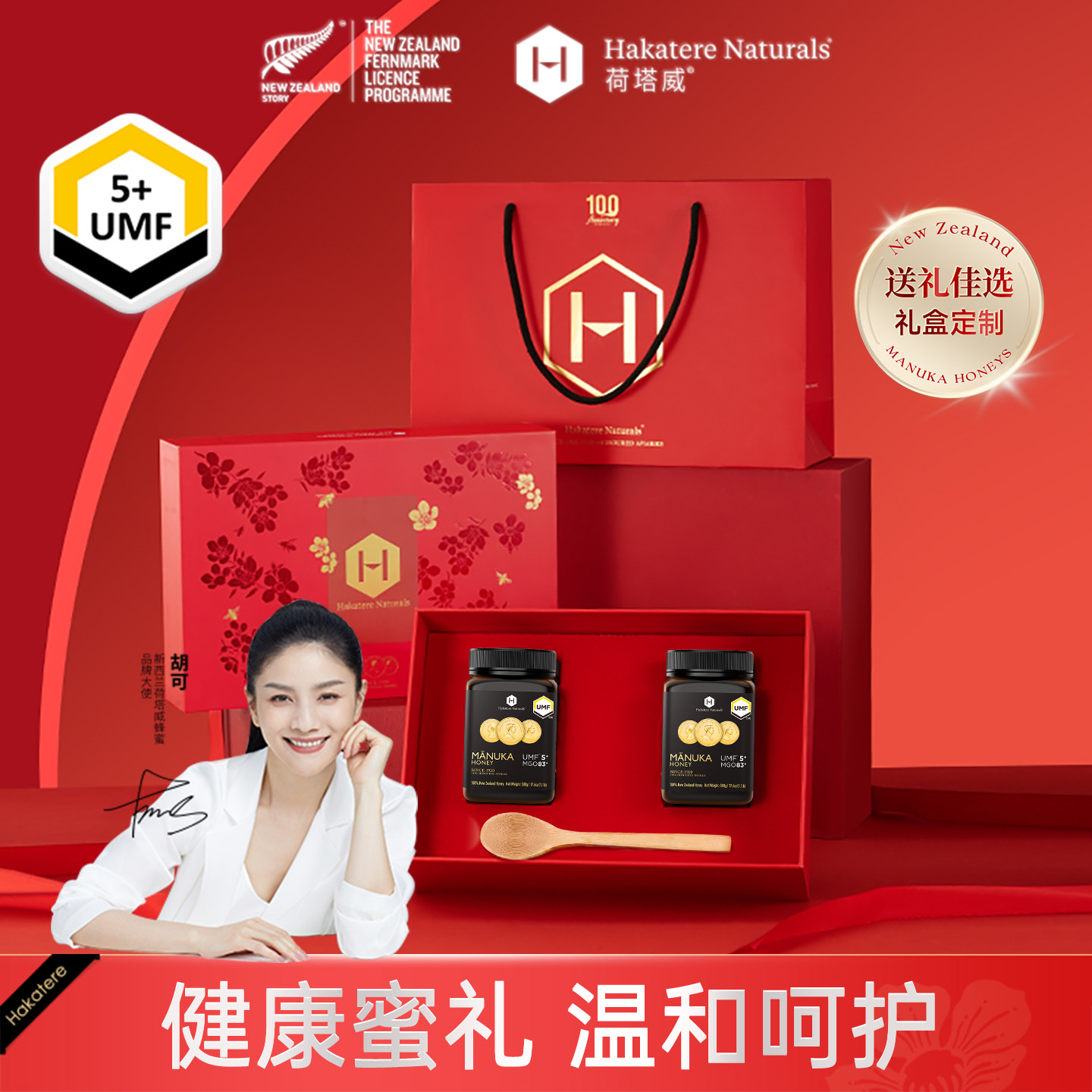 荷塔威麦卢卡蜂蜜礼盒节日送长辈礼物营养UMF5+500g新西兰进口礼