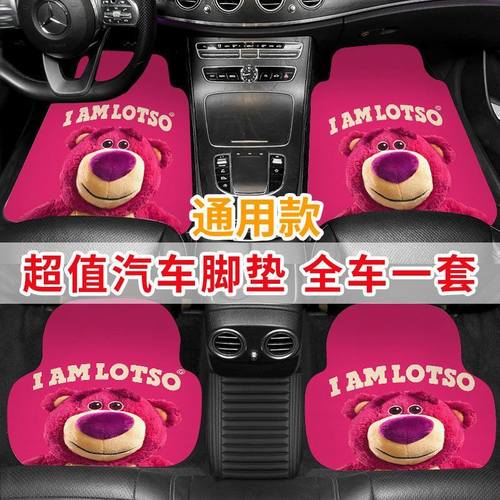 草莓熊车饰日系可爱卡通汽车脚垫防滑通用性耐脏易清洗女生车内饰