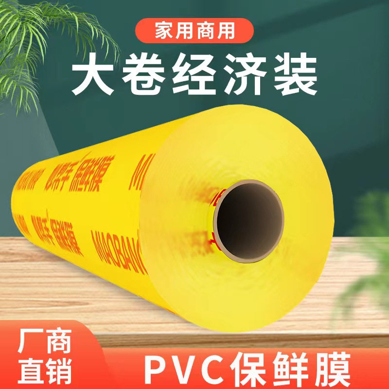 保鲜膜大卷家用经济装瘦身瘦腿食品级商用蔬菜冷藏厨房美容院专用