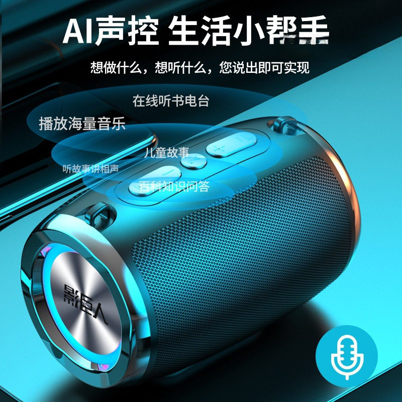 AI智能语音蓝牙音箱低音炮音质超大大音量家用户外无线小音响声控