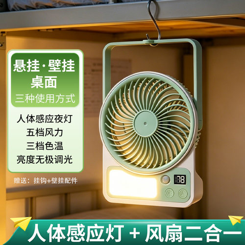 充电人体感应夜灯风扇二合一超薄桌面壁挂吊风扇小夜灯宿舍厨房灯