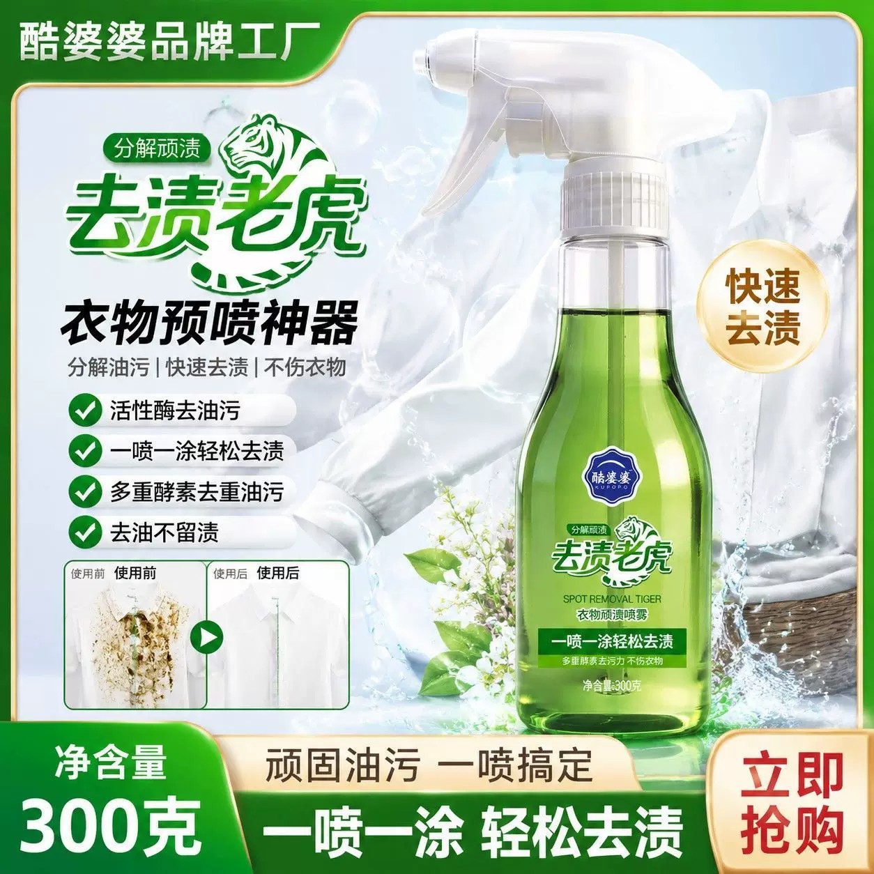 去渍老虎去油王预洗喷雾300g*5瓶