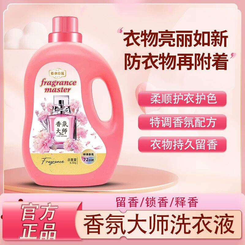 香氛大师洗衣液超大容量深层去污