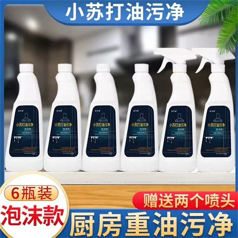 优仕琦小苏打油污净清洁抽油烟机