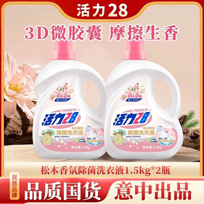 松木香氛洗衣液留香洗涤不伤手