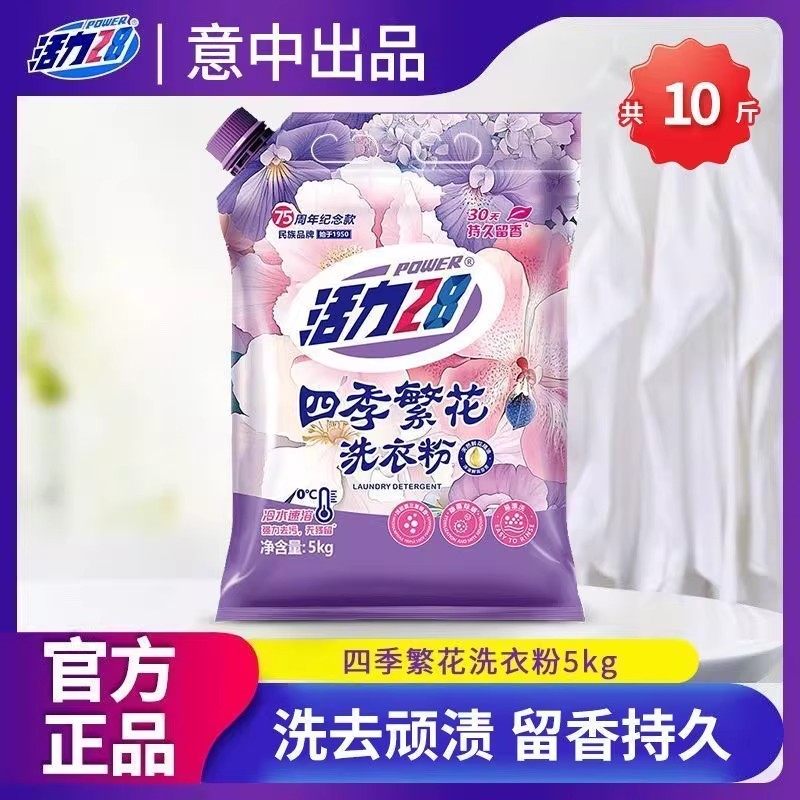 四季繁花洗衣粉深层洁净除菌