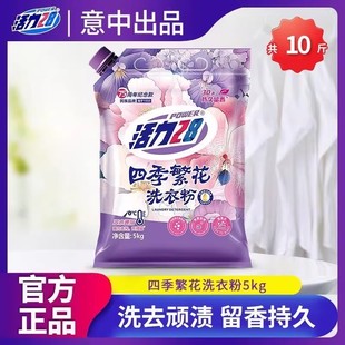 活力28四季繁花洗衣粉深层洁净除菌除螨留香去渍家用实惠官方正品