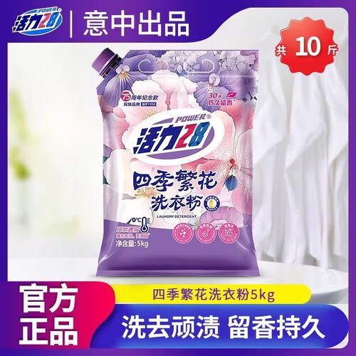 四季繁花洗衣粉深层洁净除菌