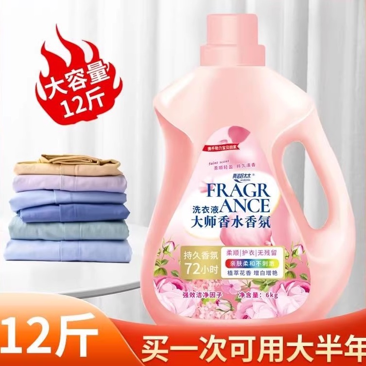 12斤大师香水香氛洗衣液深层洁净