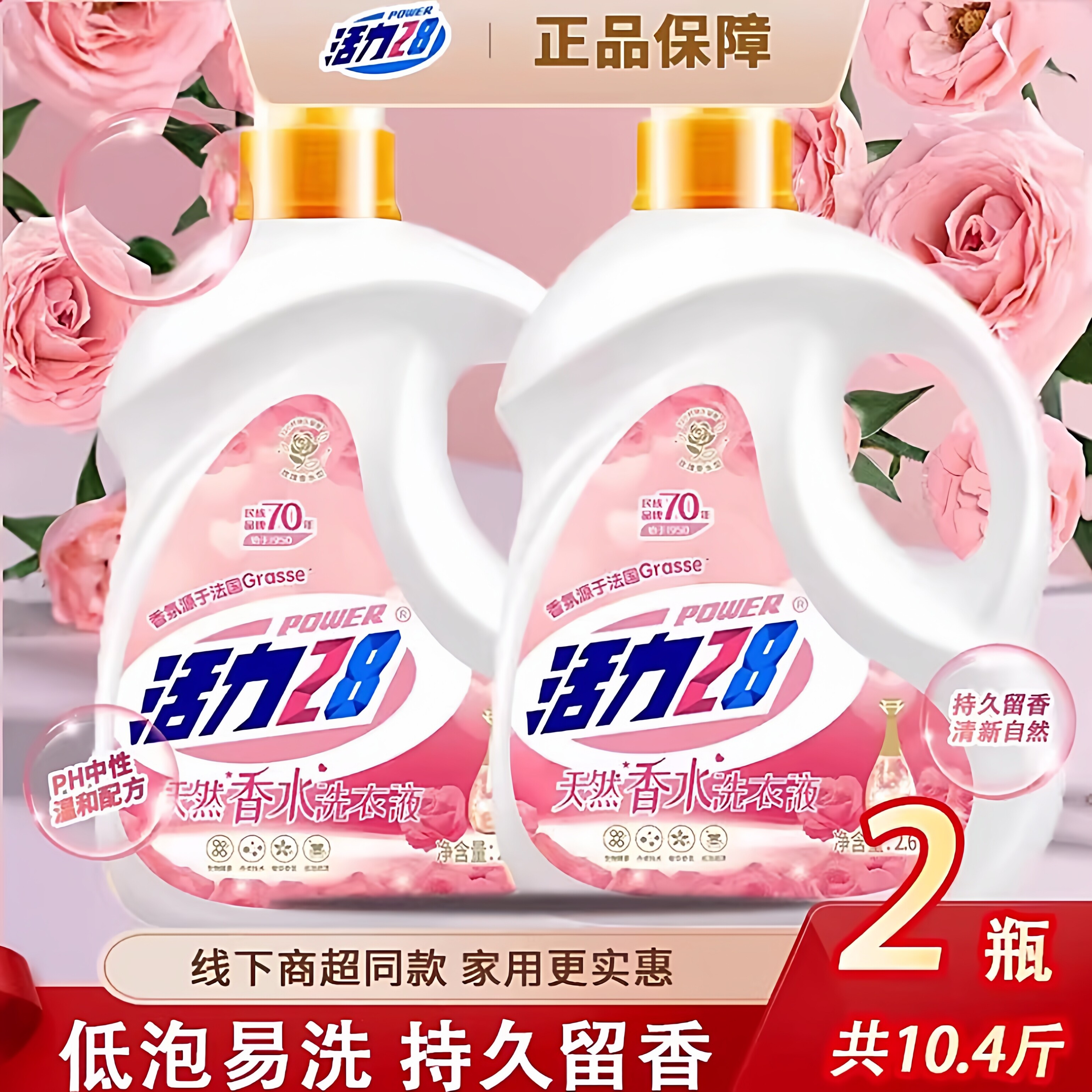 天然香水洗衣液玫瑰香氛持久去渍