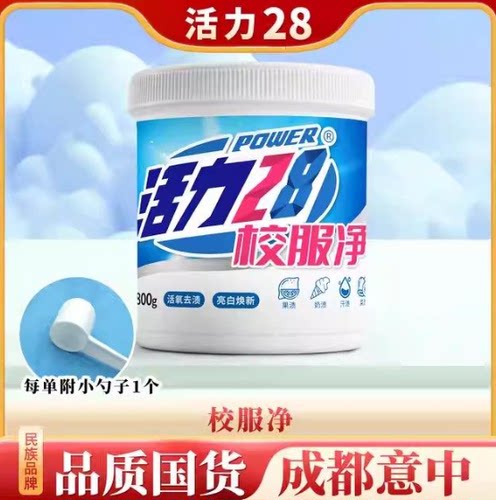 校服净活氧去渍亮白焕新去污