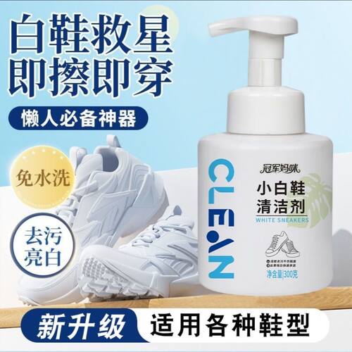 免水洗小白鞋清洁剂300*4瓶