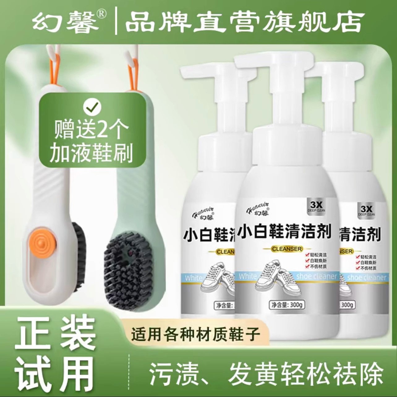 小白鞋清洁剂去黄去渍泡沫型