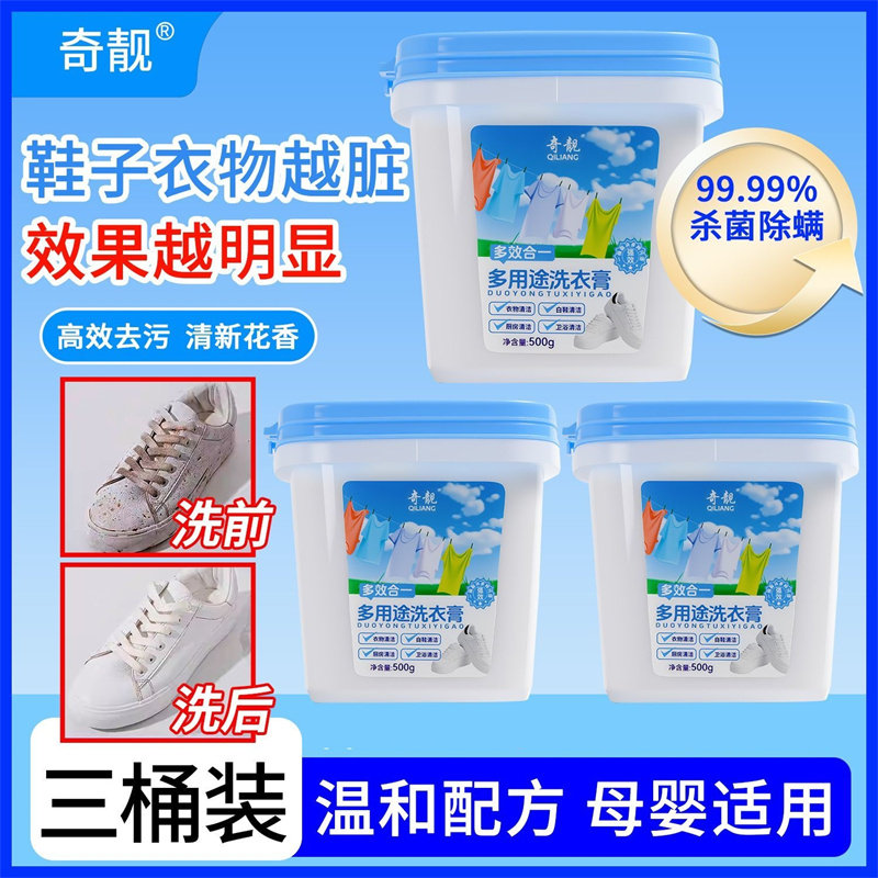 新款多功能多用途洗衣膏深层去污