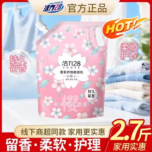 活力28衣物柔顺剂1.35kg持久留香去静电护衣护色柔顺剂官方正品