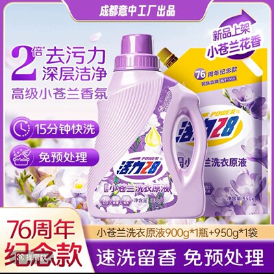 小苍兰洗衣原液加倍去污快洗懒人