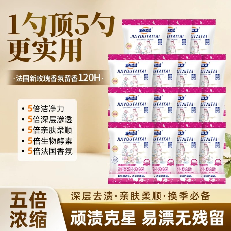 浓缩洗衣粉到手15袋去污留香温和