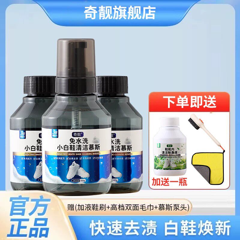 免洗小白鞋清洁慕斯小白鞋清洁剂