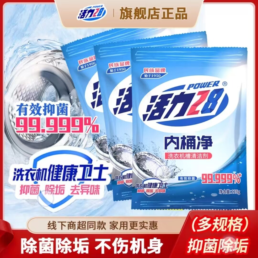 内筒净洗衣机槽清洁剂滚筒波轮洗